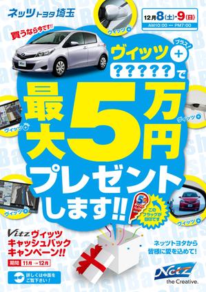 rynoersさんのネッツトヨタ埼玉の新聞折込チラシの表１デザインへの提案