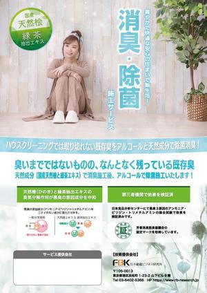 POTATO DESIGN (atycz)さんの新しく賃貸住宅に入居する方に向けた「消臭・除菌施工サービス」の販促チラシの作成への提案