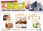 Hayato (haya140910)さんの住宅イベントチラシへの提案