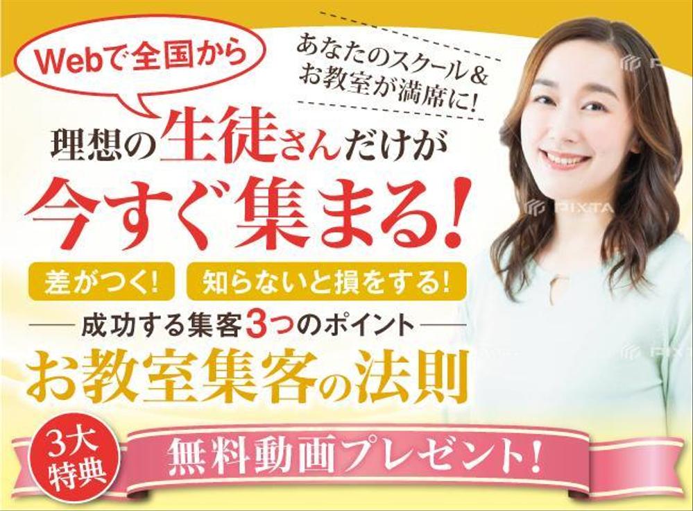集客（生徒募集）系ランディングページのヘッダーデザインをお願いします