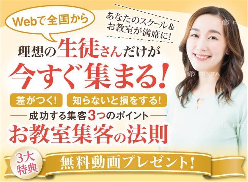 集客（生徒募集）系ランディングページのヘッダーデザインをお願いします