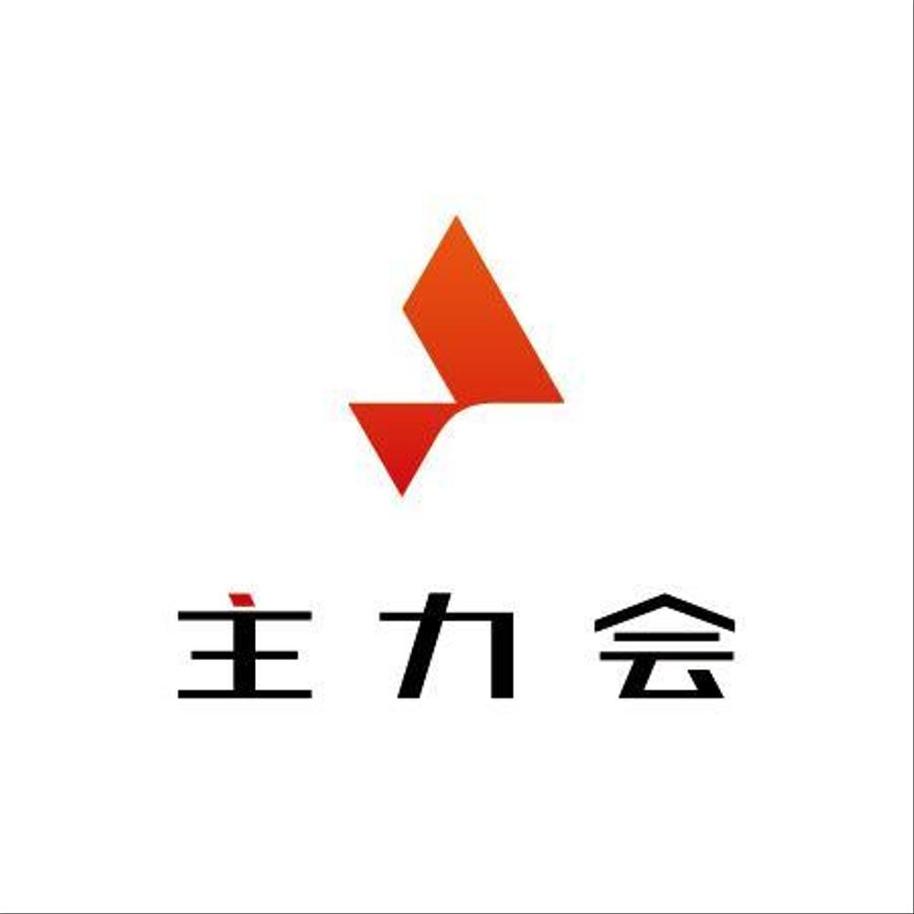 映像制作会社「主力会」のロゴ