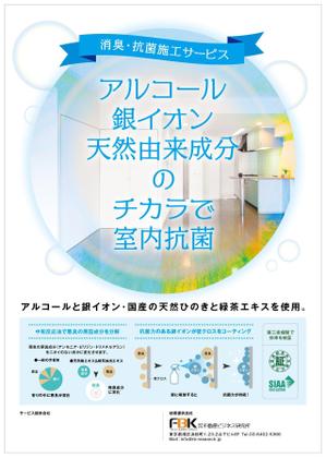 nora (tachi0)さんの新しく賃貸住宅に入居する方に向けた「消臭・抗菌施工サービス」の販促チラシの作成への提案