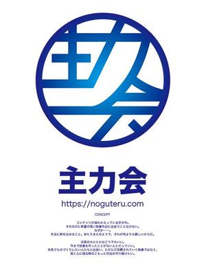 HIROKIX (HEROX)さんの映像制作会社「主力会」のロゴへの提案