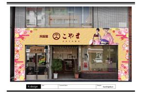 K-Design (kurohigekun)さんの呉服店の外観と看板のリニュアルデザインへの提案