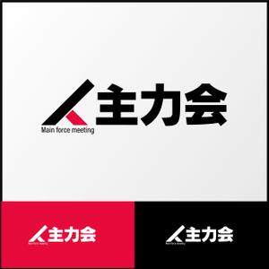 masashige.2101 (masashige2101)さんの映像制作会社「主力会」のロゴへの提案