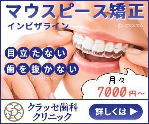mnaga (mnaga)さんのマウスピース矯正サイトのディスプレイ広告バナーのお仕事への提案