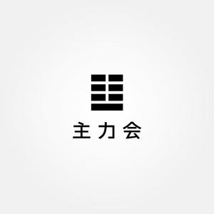 tanaka10 (tanaka10)さんの映像制作会社「主力会」のロゴへの提案