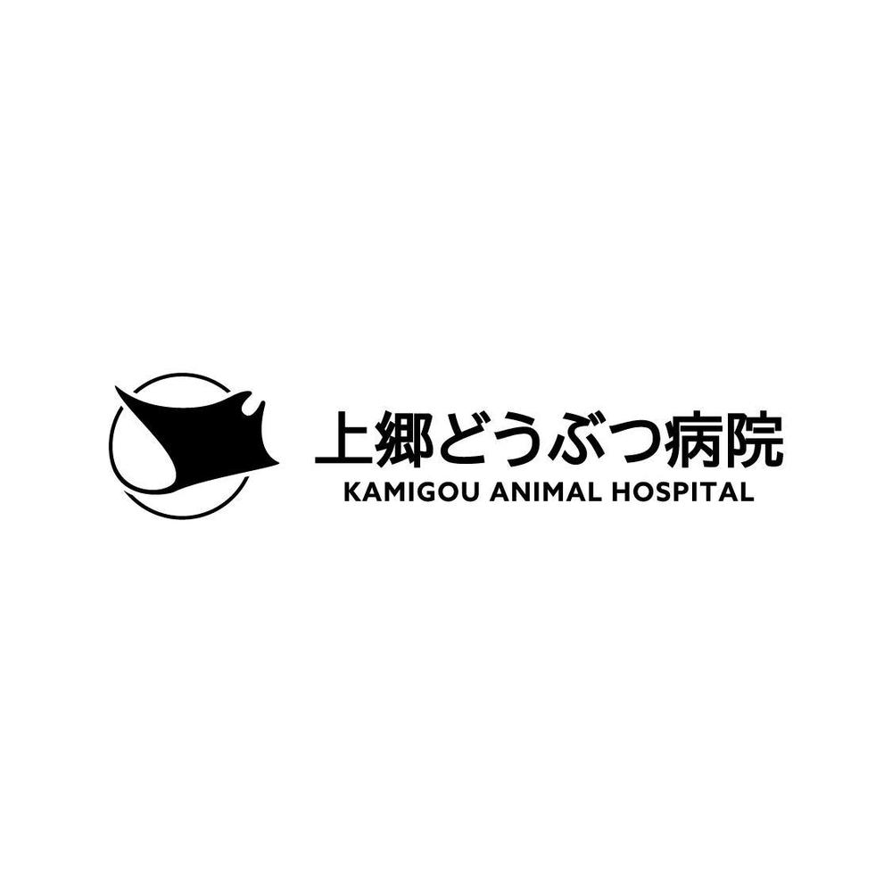 新規開業の上郷どうぶつ病院のロゴ
