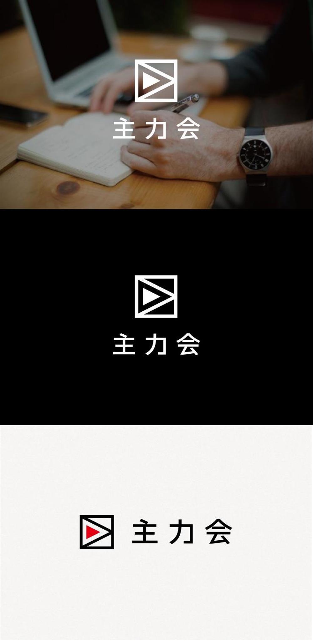 映像制作会社「主力会」のロゴ