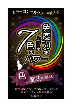 リンクデザイン (oimatjp)さんの電子書籍の表紙デザインをお願いしますへの提案