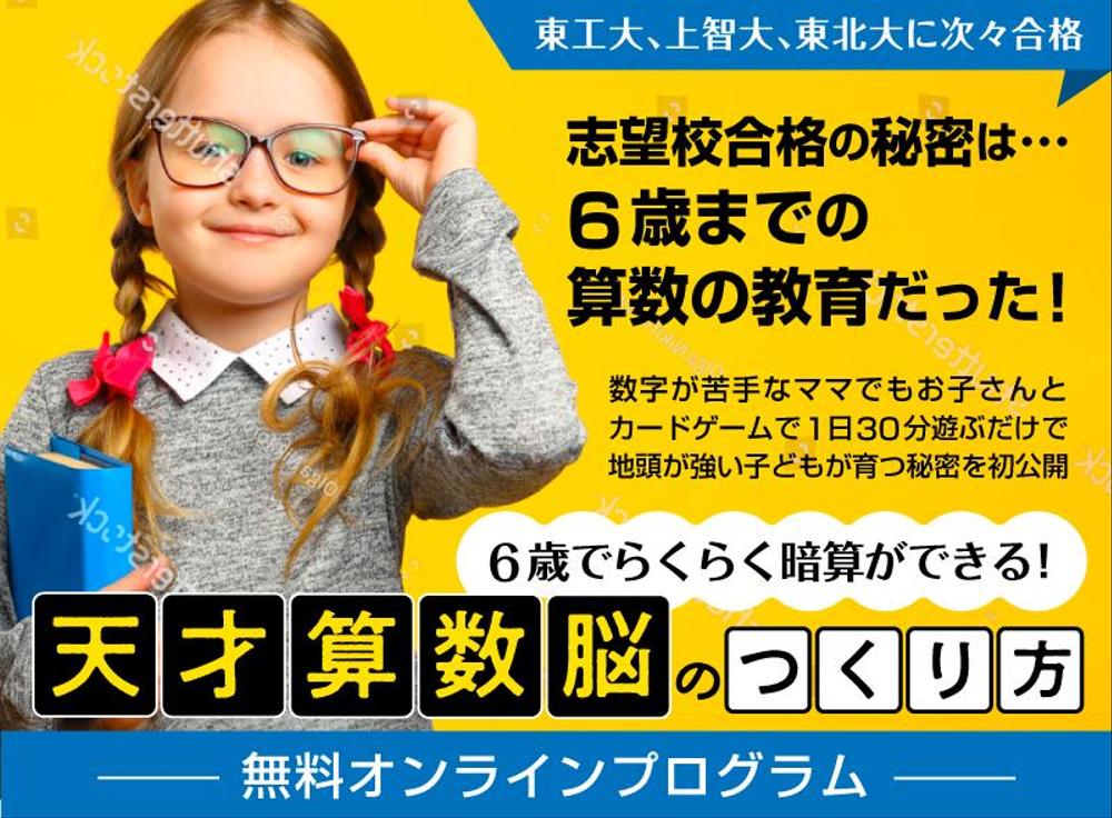 教育・子育て系ランディングページのヘッダーデザインをお願いします