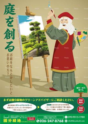 mados (mados)さんの【新聞折込用のチラシ製作】造園屋さんの新規顧客獲得・新店営業開始への提案