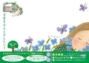 mados (mados)さんの【新聞折込用のチラシ製作】造園屋さんの新規顧客獲得・新店営業開始への提案