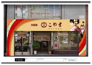K-Design (kurohigekun)さんの呉服店の外観と看板のリニュアルデザインへの提案