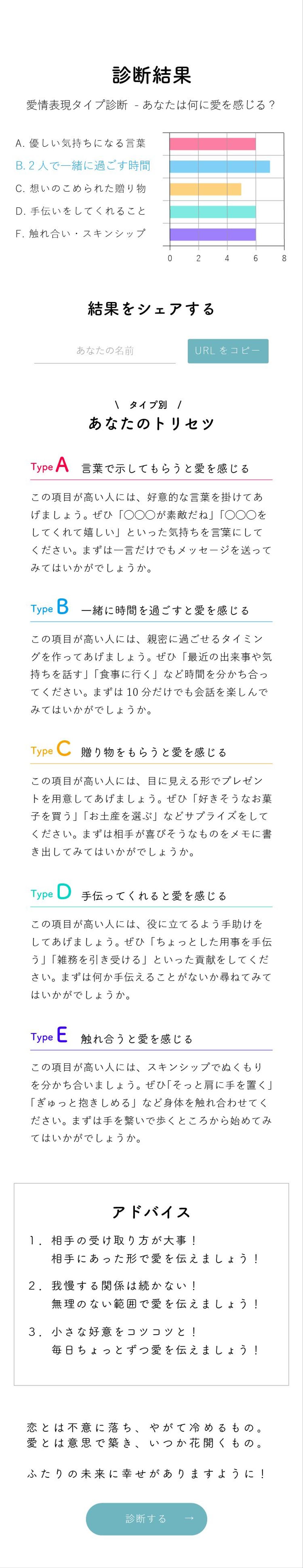恋愛系診断サイトのUIデザイン改善（3ページ）