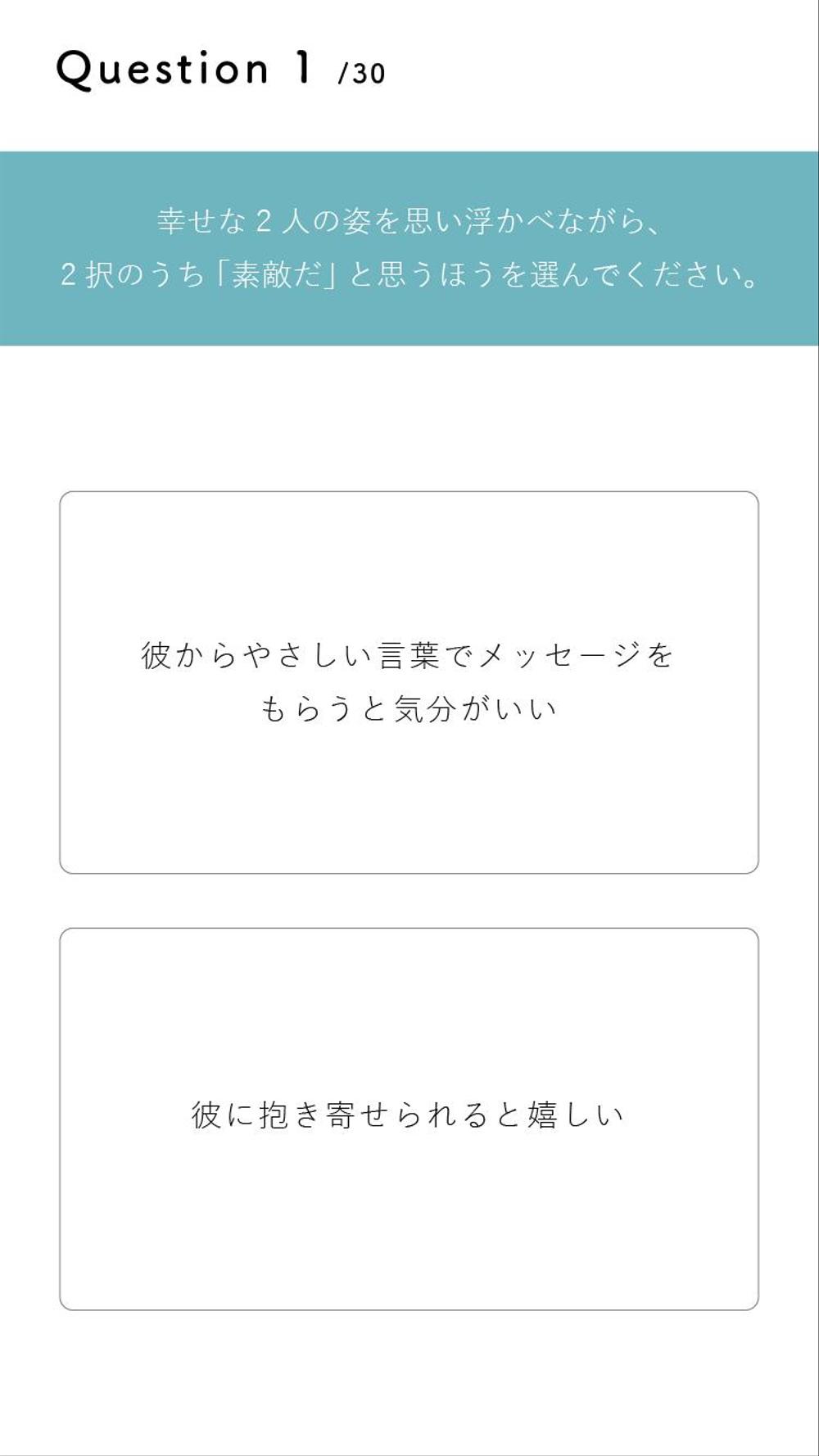 恋愛系診断サイトのUIデザイン改善（3ページ）