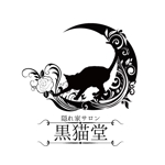 bearingoさんの【隠れ家サロン　黒猫堂】のロゴ作成への提案