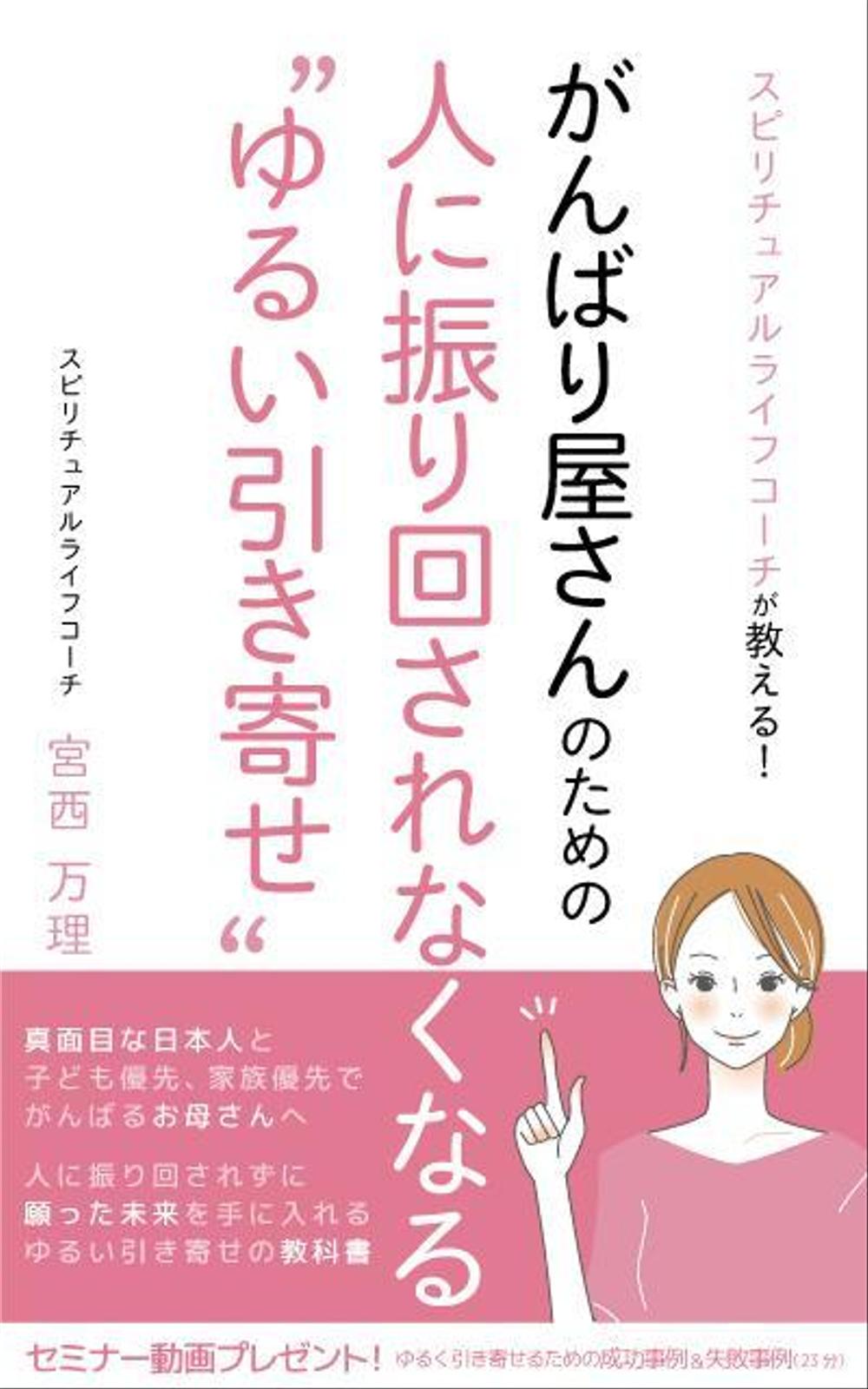 スピリチュアル系電子書籍の表紙デザインをお願いします。