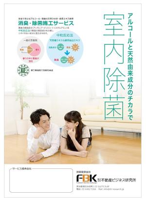 tatami_inu00さんの新しく賃貸住宅に入居する方に向けた「消臭・除菌施工サービス」の販促チラシの作成への提案