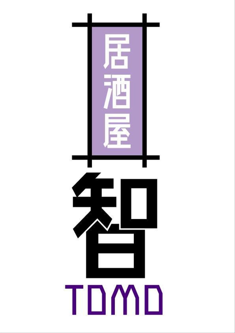 LA-居酒屋　智　TOMO様.jpg