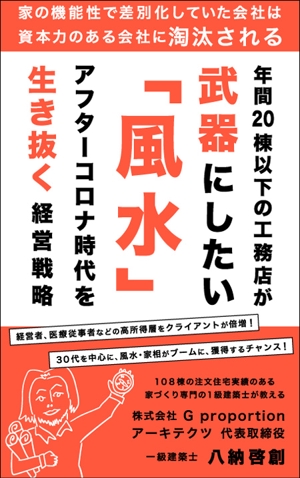 あらすけ (arasuke0910)さんの工務店ビジネス向けの電子書籍（Kindle）の表紙デザインへの提案