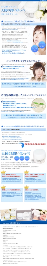 piyori_piyoriさんのお手入れ簡単な基礎化粧品のランディングページ制作への提案