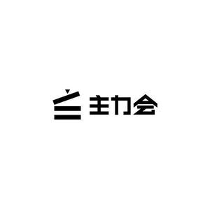 Thunder Gate design (kinryuzan)さんの映像制作会社「主力会」のロゴへの提案