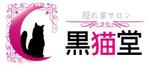 qualia-style ()さんの【隠れ家サロン　黒猫堂】のロゴ作成への提案