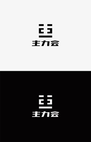 odo design (pekoodo)さんの映像制作会社「主力会」のロゴへの提案
