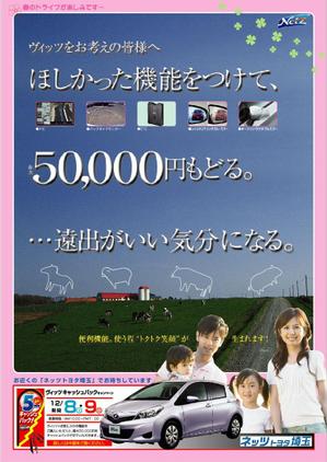 kaido-jun (kaido-jun)さんのネッツトヨタ埼玉の新聞折込チラシの表１デザインへの提案