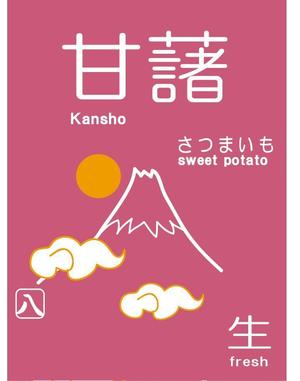 さんの甘藷のパッケージデザイン制作への提案