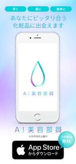 東海林陵介 (r_shoji)さんのAI美容部員アプリのサービスページのファーストビュー制作への提案