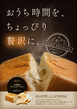 ユウ | GW明け受注再開予定 (sumi_412)さんの新商品のポスターデザインへの提案