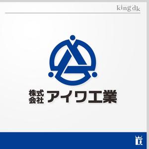 king_dk 【認定ランサー】 ()さんの「株式会社アイワ工業」のロゴ作成への提案