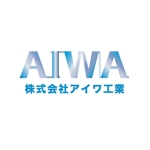 株式会社 未来基地 (kawasakip)さんの「株式会社アイワ工業」のロゴ作成への提案