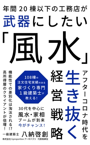hamo design (hamomo)さんの工務店ビジネス向けの電子書籍（Kindle）の表紙デザインへの提案