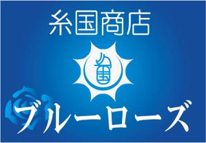 3D MODEL FINE (model)さんの糸国商店とブルーローズへの提案