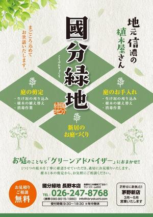 thymos_design ()さんの【新聞折込用のチラシ製作】造園屋さんの新規顧客獲得・新店営業開始への提案