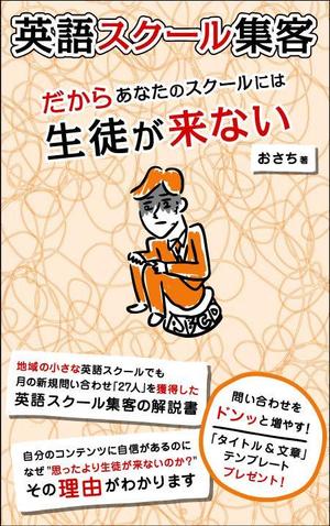 あらすけ (arasuke0910)さんの電子書籍の表紙の作成をお願いします。への提案