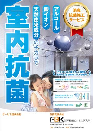 ichi (ichi-27)さんの新しく賃貸住宅に入居する方に向けた「消臭・抗菌施工サービス」の販促チラシの作成への提案