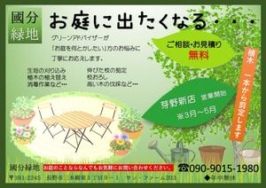 yuno-la1110さんの【新聞折込用のチラシ製作】造園屋さんの新規顧客獲得・新店営業開始への提案