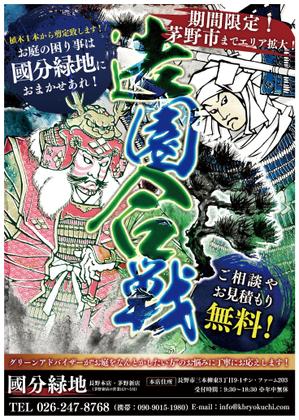 sugarburaianさんの【新聞折込用のチラシ製作】造園屋さんの新規顧客獲得・新店営業開始への提案