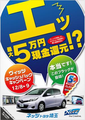 ichichさんのネッツトヨタ埼玉の新聞折込チラシの表１デザインへの提案