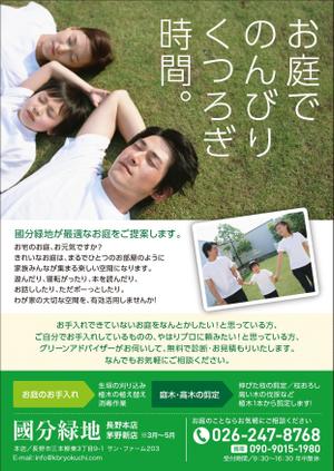 miyajimacさんの【新聞折込用のチラシ製作】造園屋さんの新規顧客獲得・新店営業開始への提案