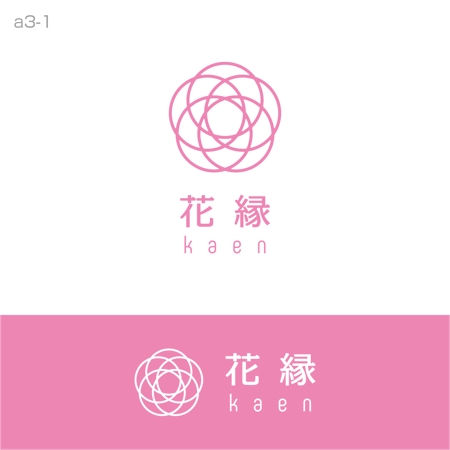 nabe (nabe)さんの花卉栽培事業「花縁（kaen）」のロゴ制作への提案