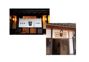 design_faro (design_faro)さんの居酒屋「　智　ＴＯＭＯ」への提案
