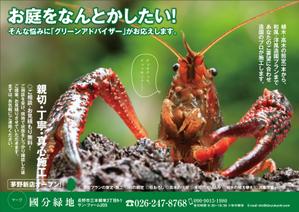 concept (concept)さんの【新聞折込用のチラシ製作】造園屋さんの新規顧客獲得・新店営業開始への提案