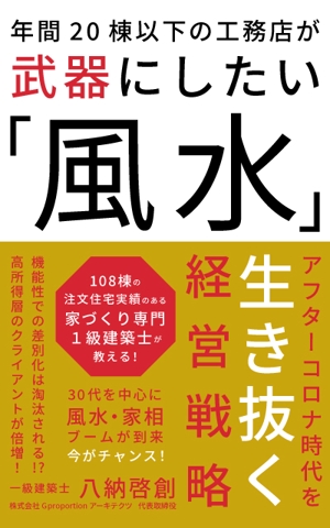 hamo design (hamomo)さんの工務店ビジネス向けの電子書籍（Kindle）の表紙デザインへの提案