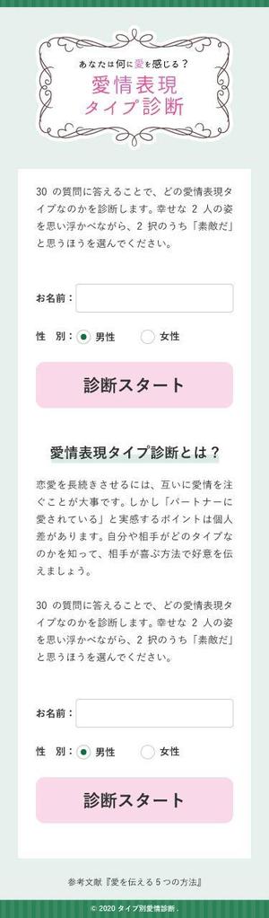 LOTUS (lotus_nana)さんの恋愛系診断サイトのUIデザイン改善（3ページ）への提案